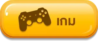 เกม world lotto