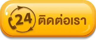 ติดต่อเรา world lotto